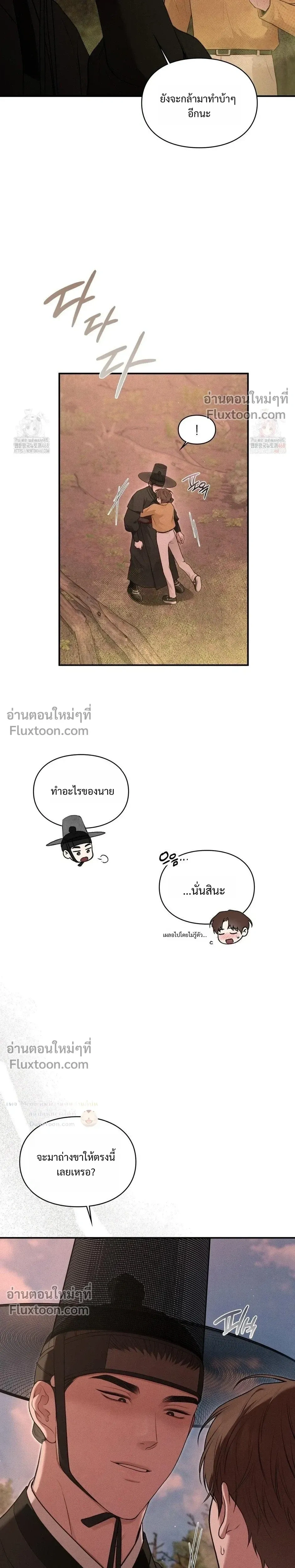 Reap What You Sow หน้า 4
