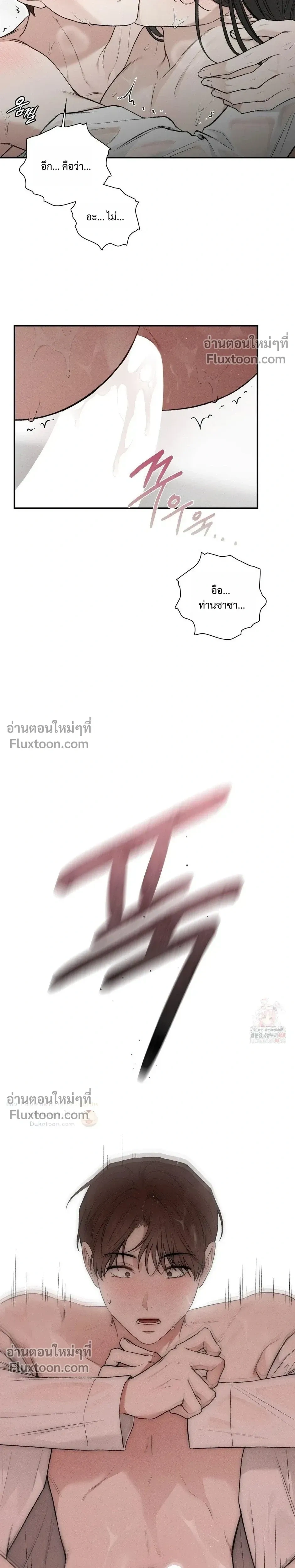 Reap What You Sow หน้า 31