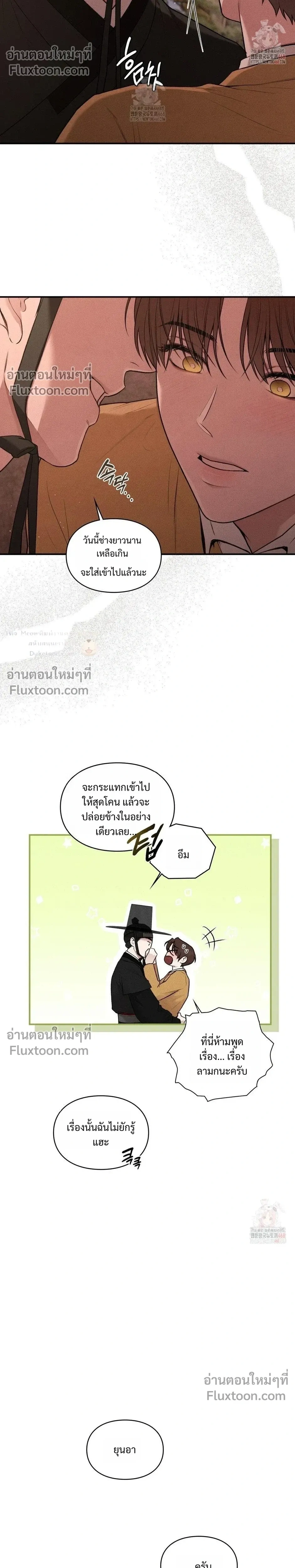 Reap What You Sow หน้า 5