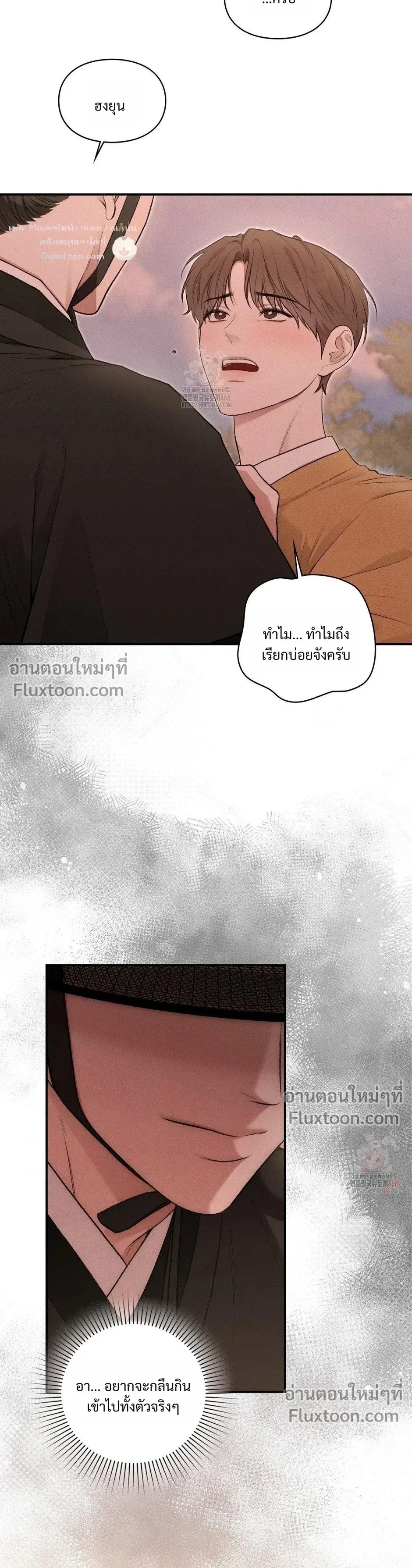 Reap What You Sow หน้า 6