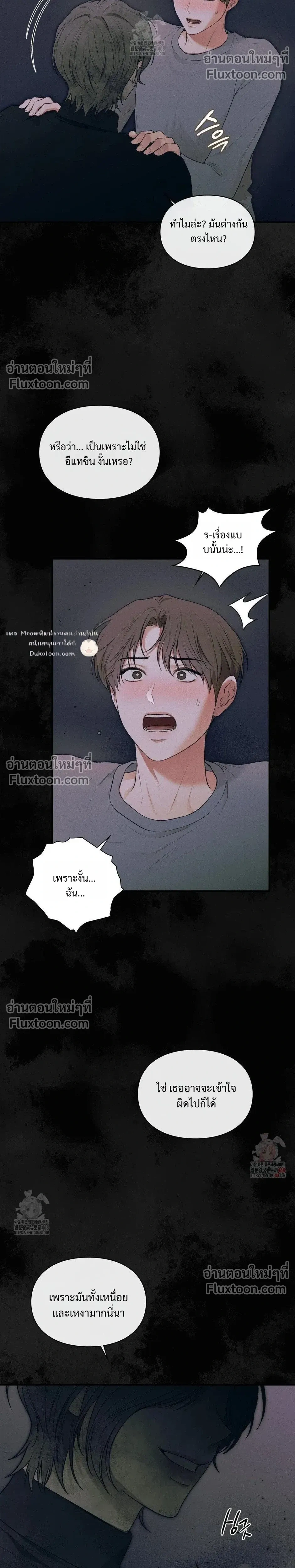 Reap What You Sow หน้า 20