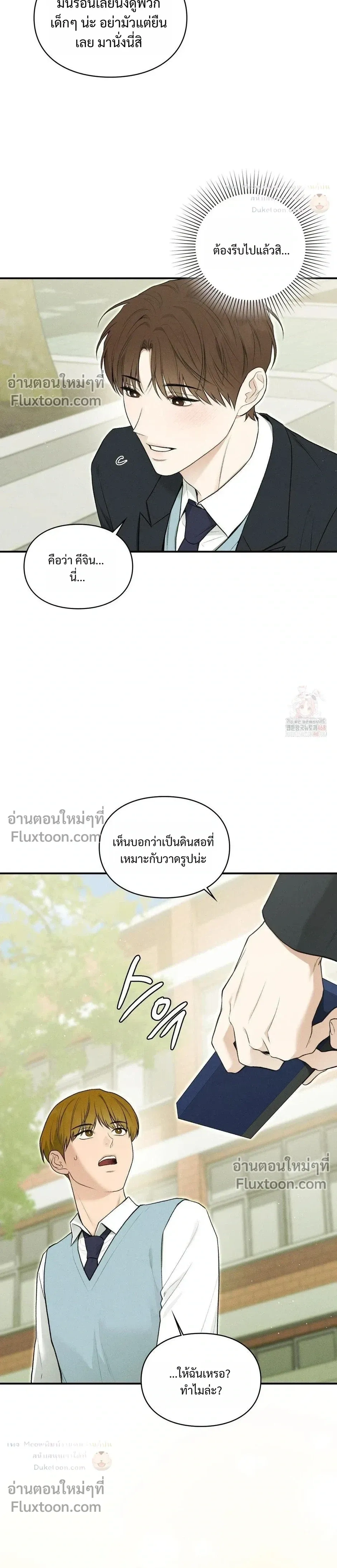 Reap What You Sow หน้า 3