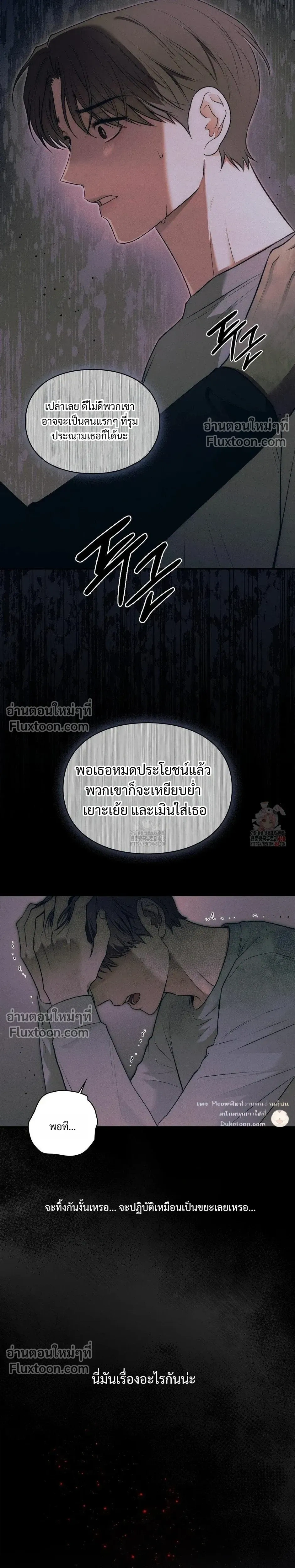 Reap What You Sow หน้า 22