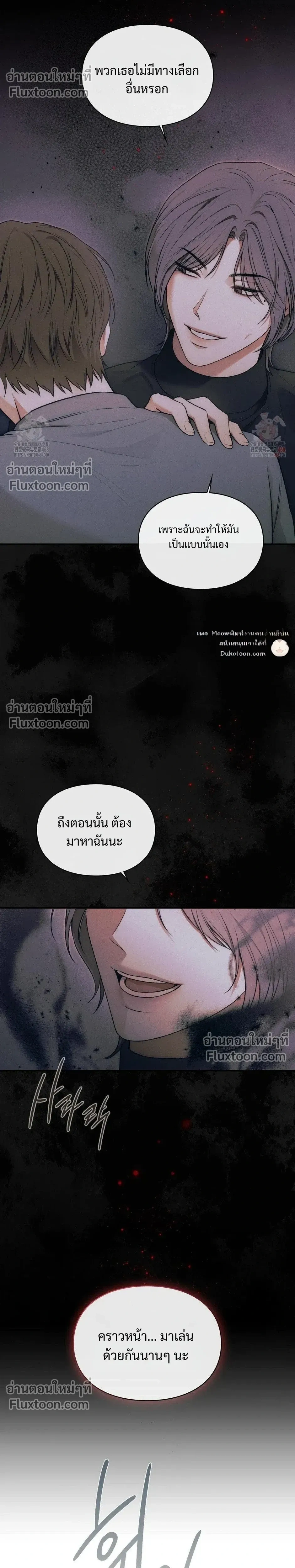 Reap What You Sow หน้า 23