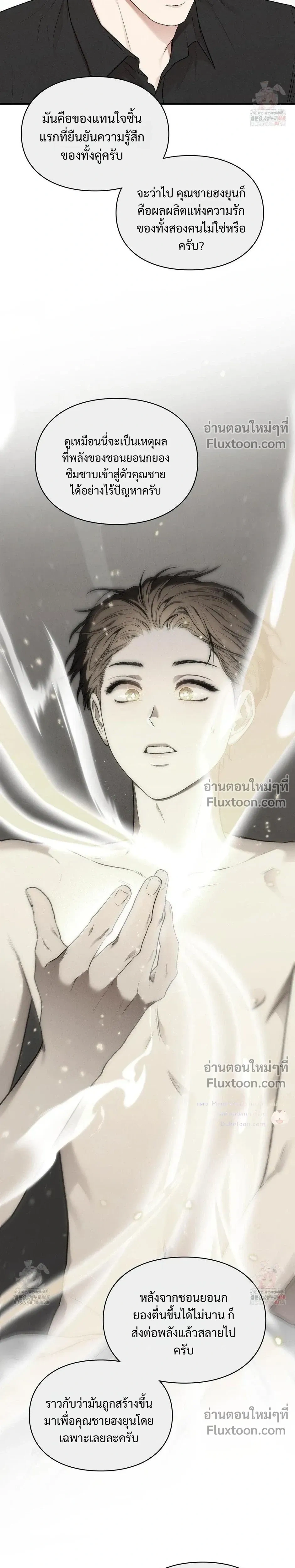 Reap What You Sow หน้า 25