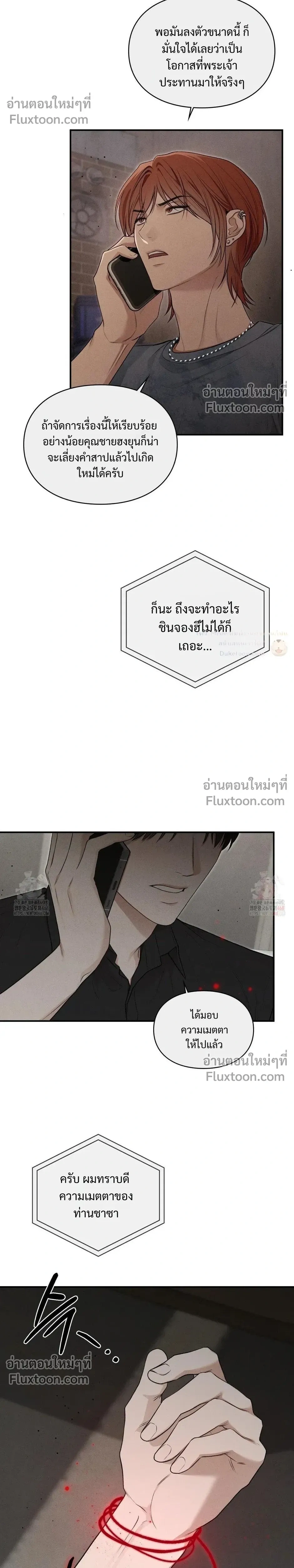 Reap What You Sow หน้า 26