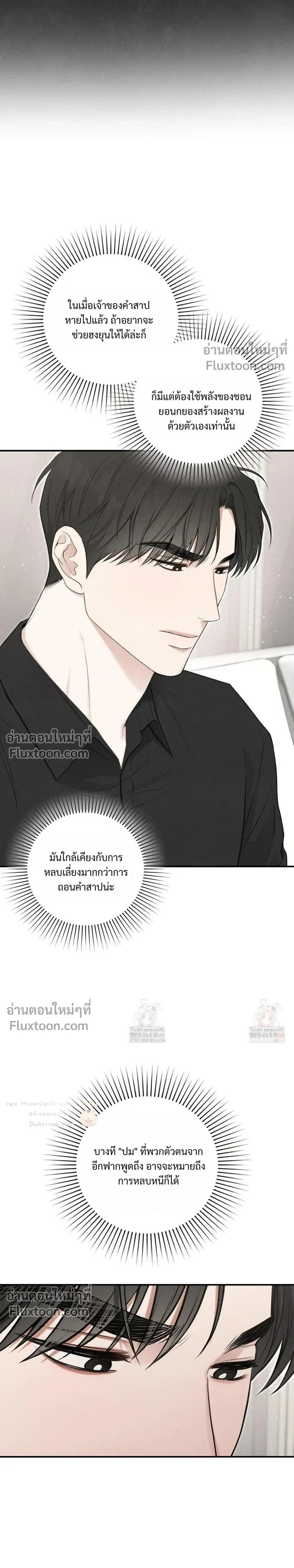 Reap What You Sow หน้า 31