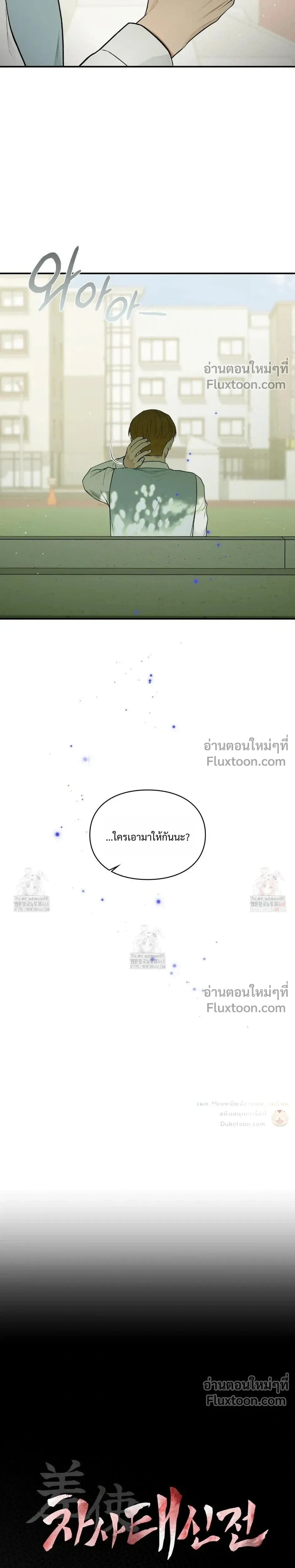 Reap What You Sow หน้า 7