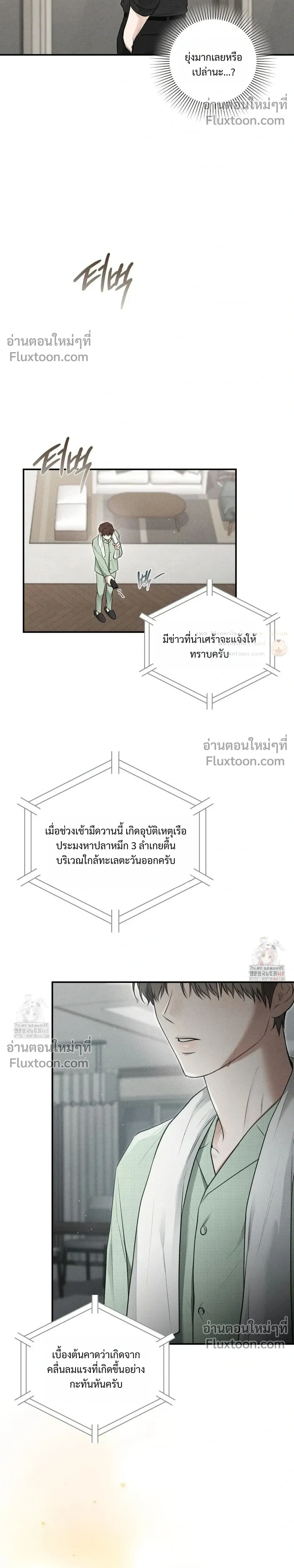 Reap What You Sow หน้า 11