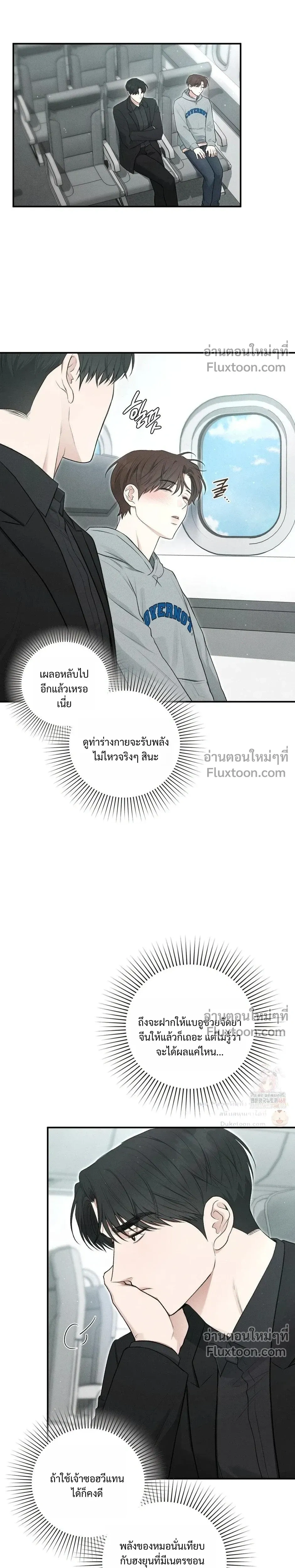 Reap What You Sow หน้า 16