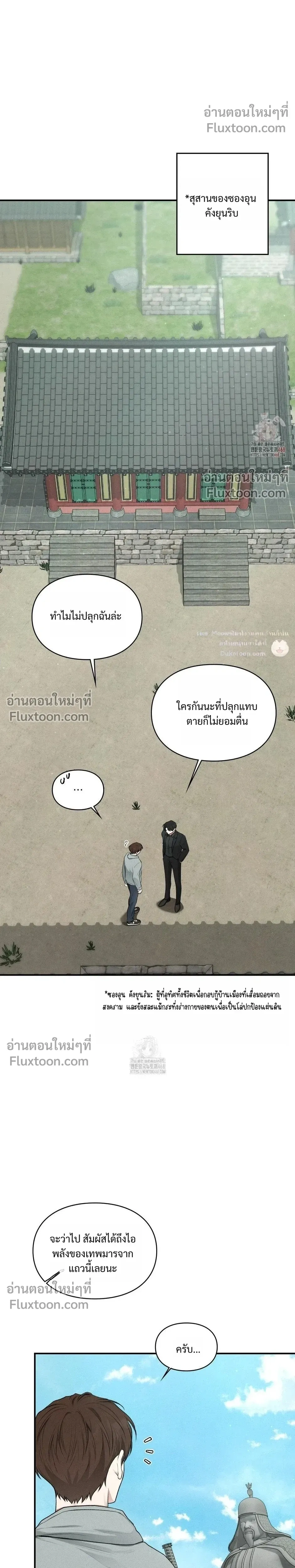 Reap What You Sow หน้า 23