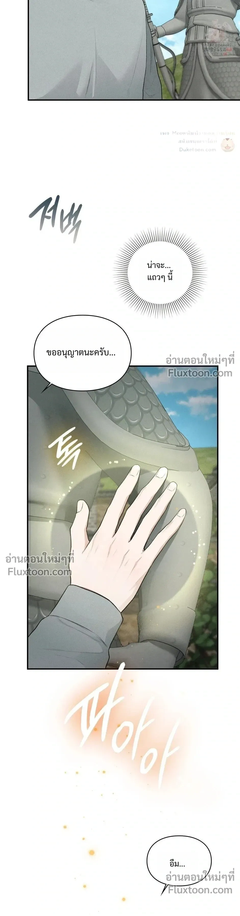 Reap What You Sow หน้า 24