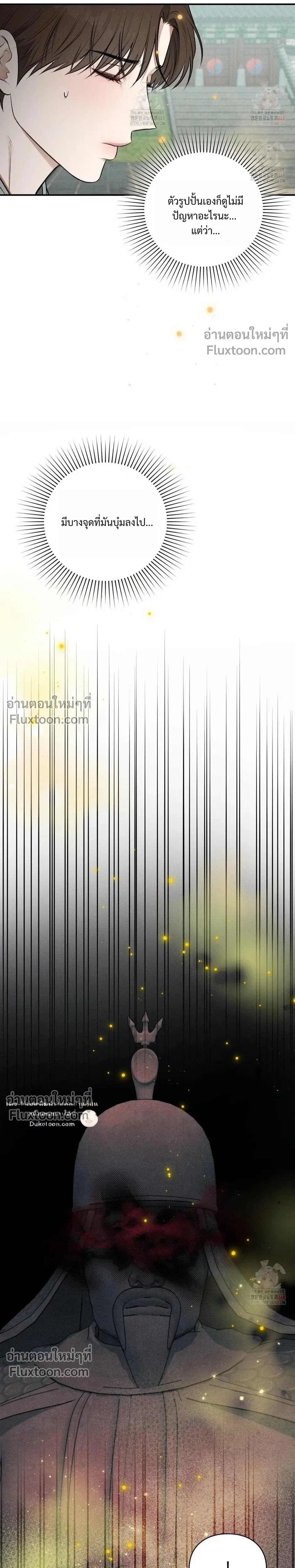 Reap What You Sow หน้า 25