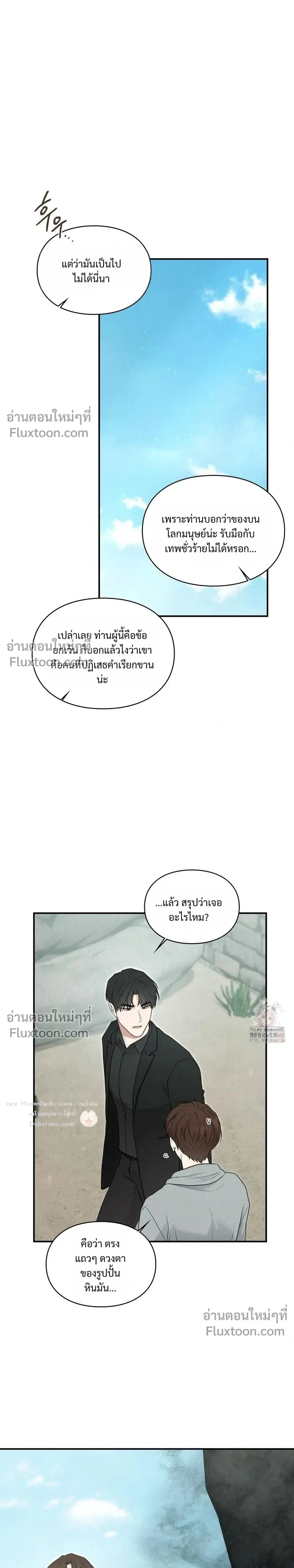 Reap What You Sow หน้า 31