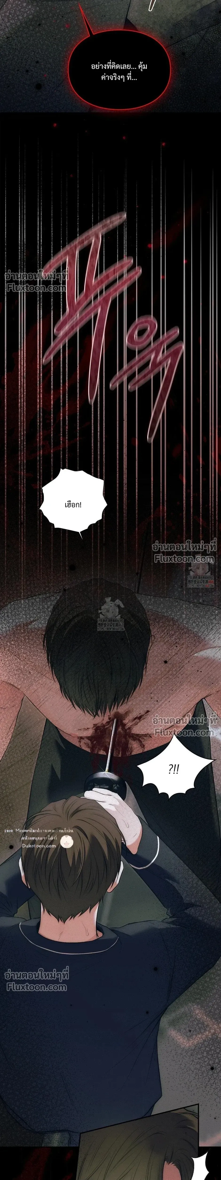 Reap What You Sow หน้า 37