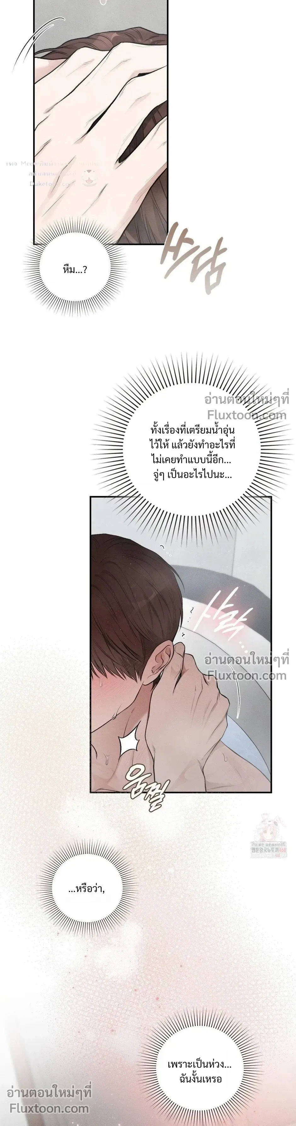 Reap What You Sow หน้า 6
