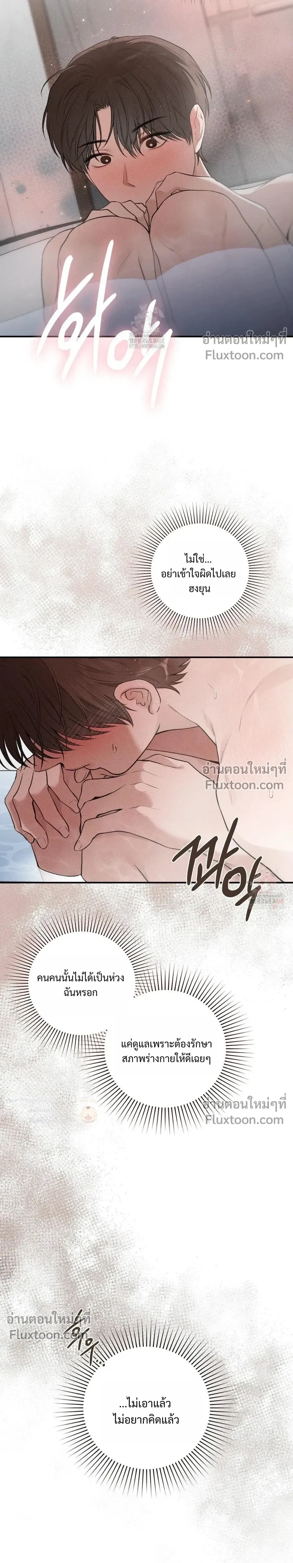 Reap What You Sow หน้า 7