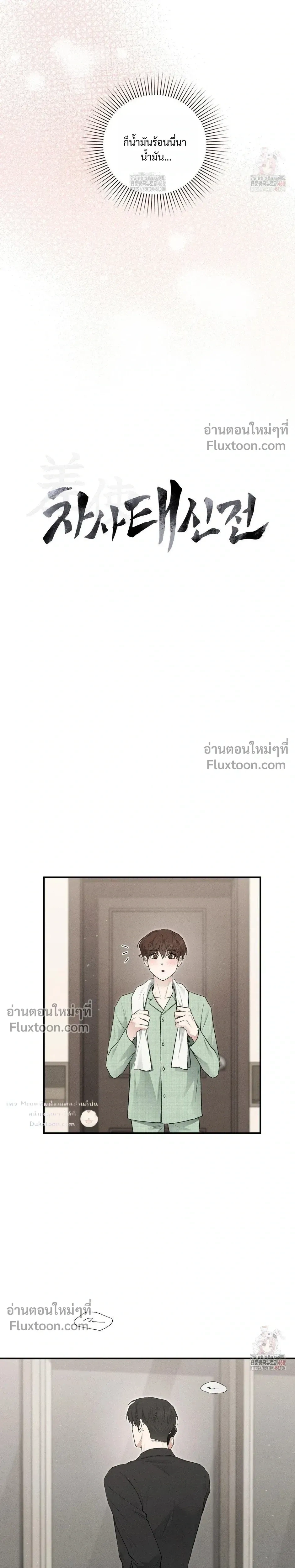 Reap What You Sow หน้า 10