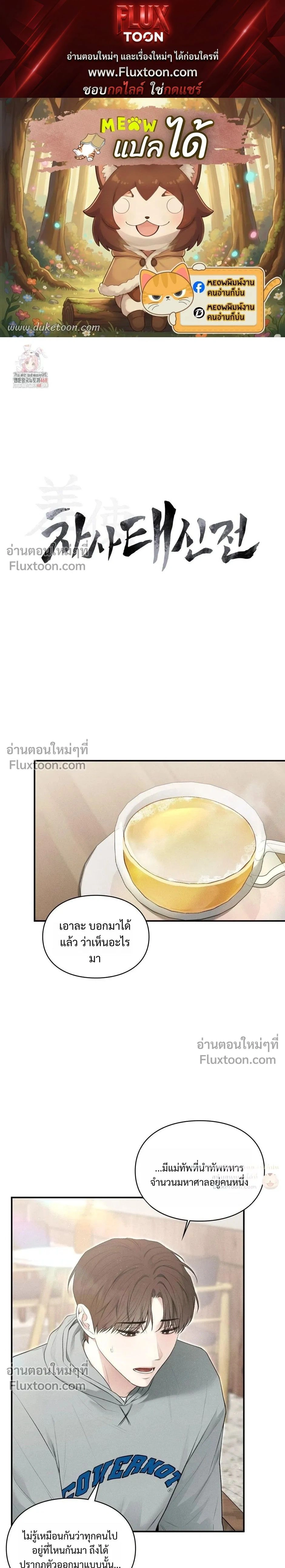 Reap What You Sow หน้า 1