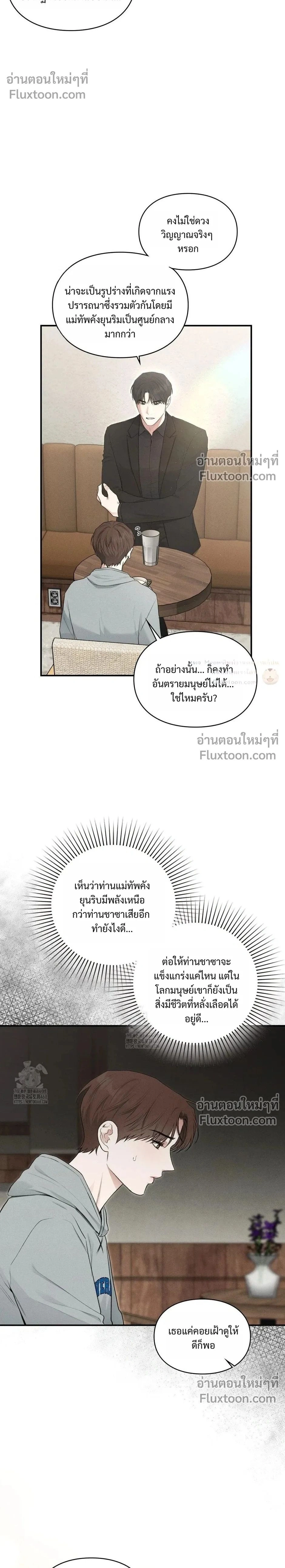 Reap What You Sow หน้า 2