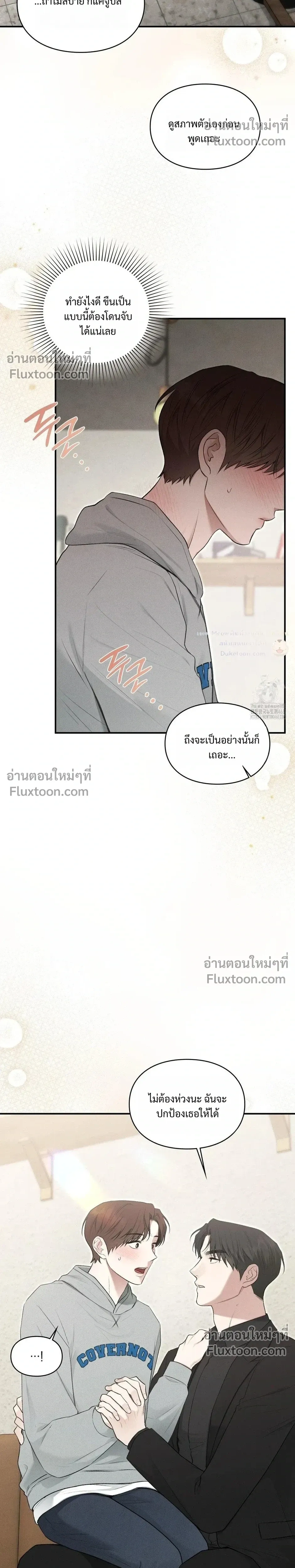 Reap What You Sow หน้า 17