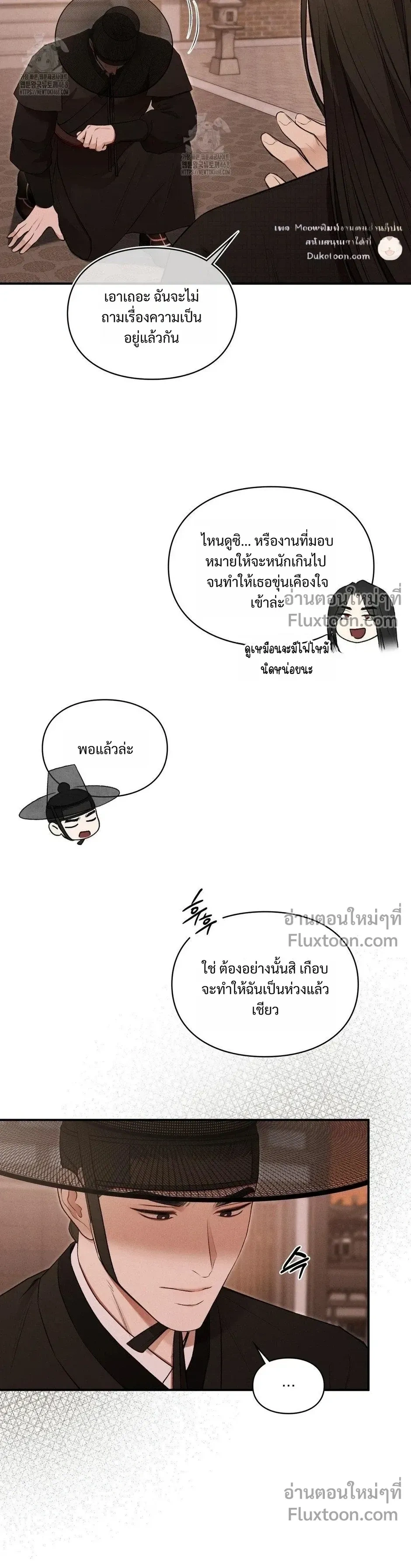 Reap What You Sow หน้า 24
