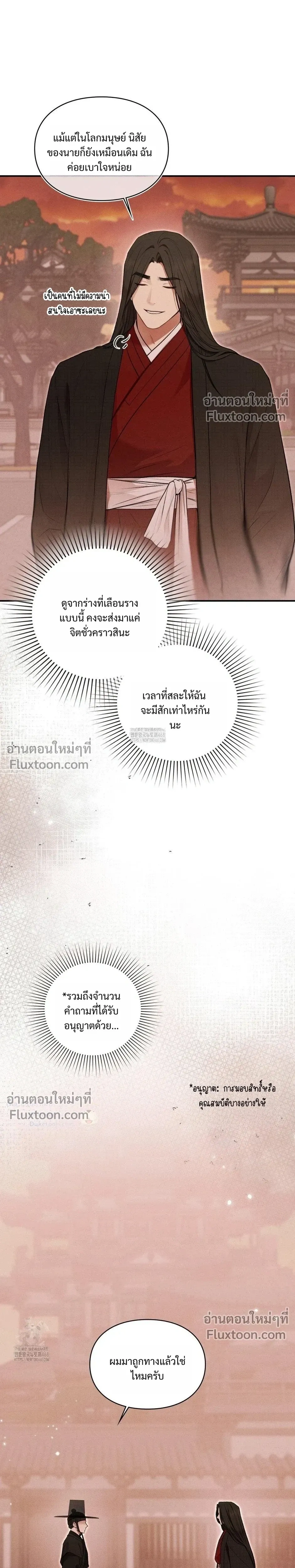 Reap What You Sow หน้า 25