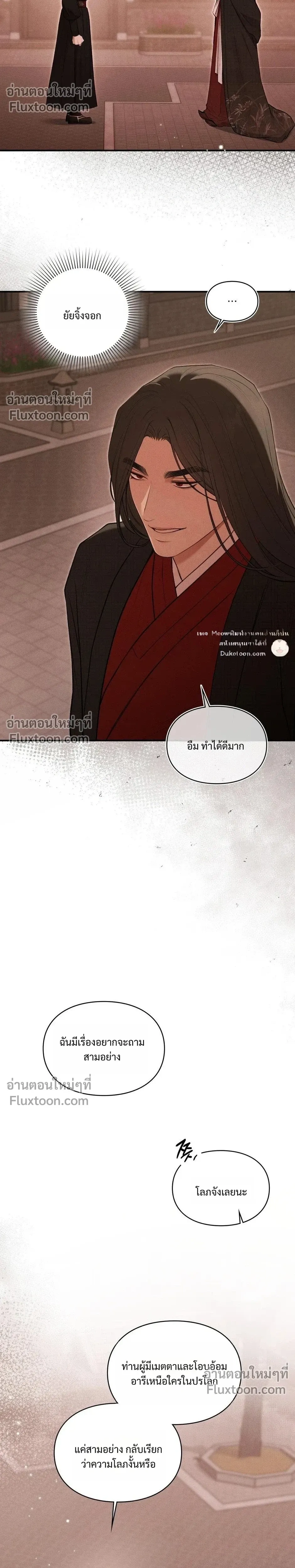 Reap What You Sow หน้า 26