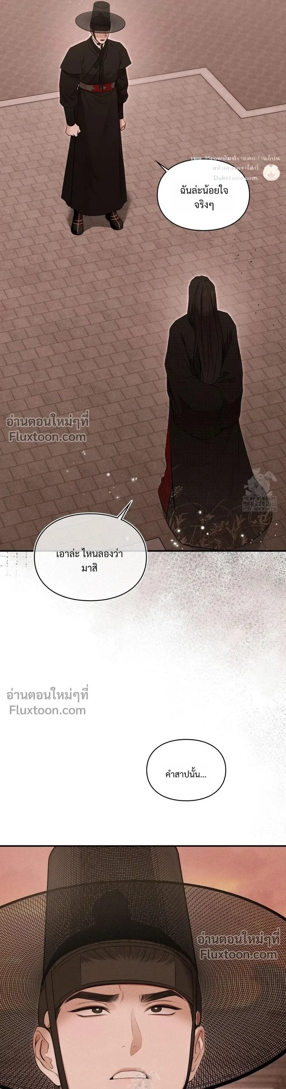 Reap What You Sow หน้า 27
