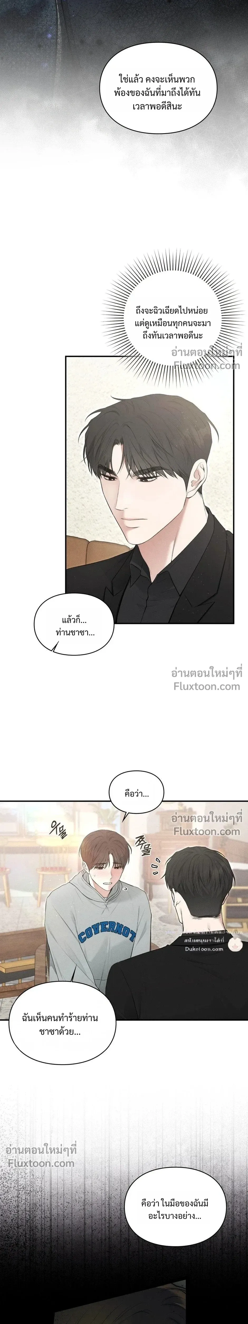 Reap What You Sow หน้า 4