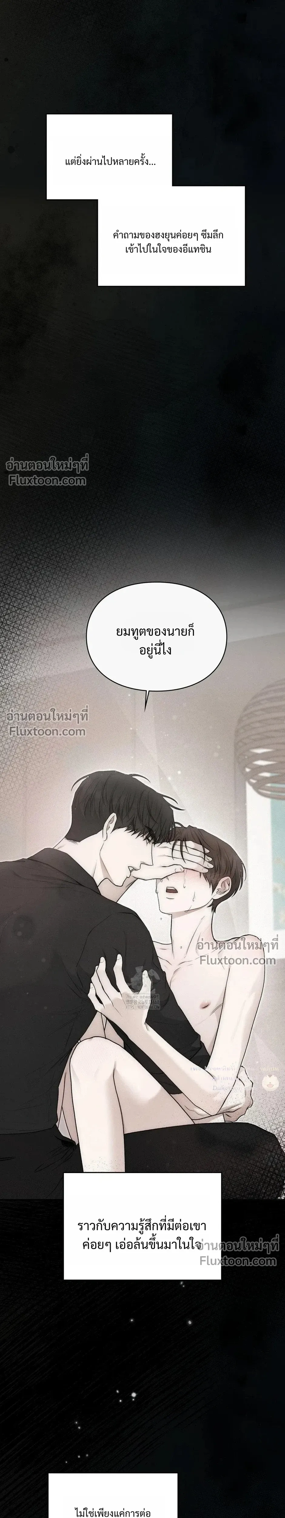 Reap What You Sow หน้า 31