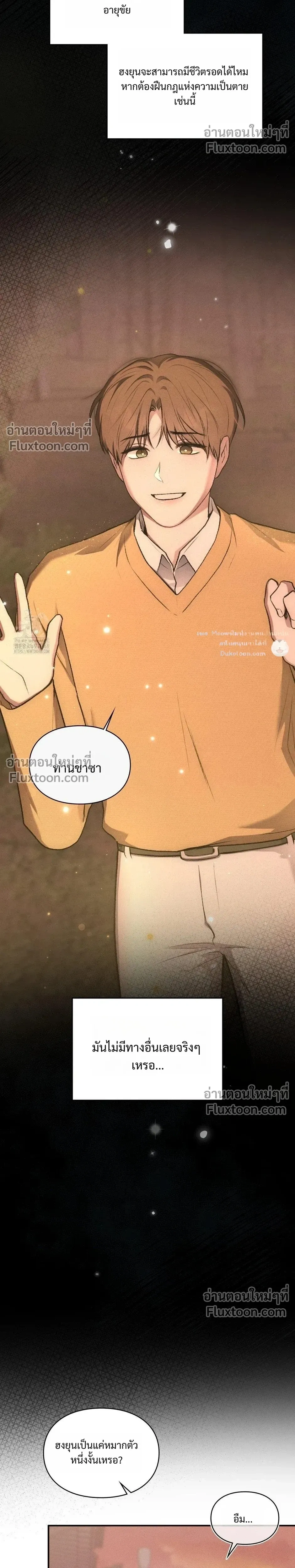 Reap What You Sow หน้า 32