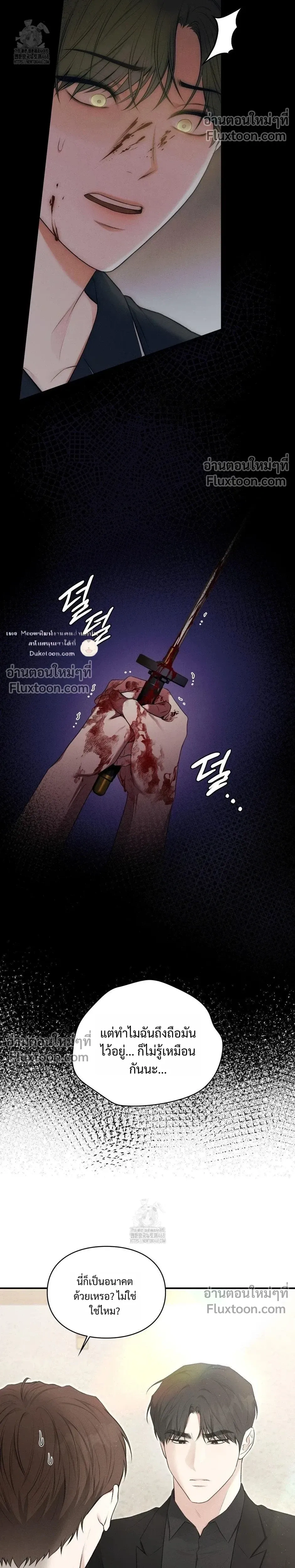 Reap What You Sow หน้า 5