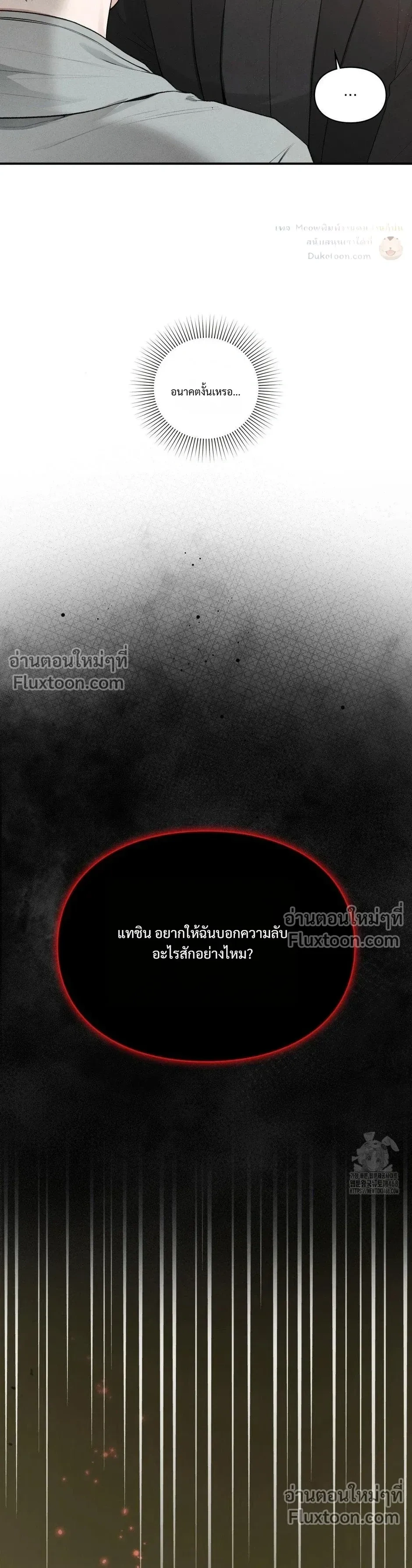 Reap What You Sow หน้า 6