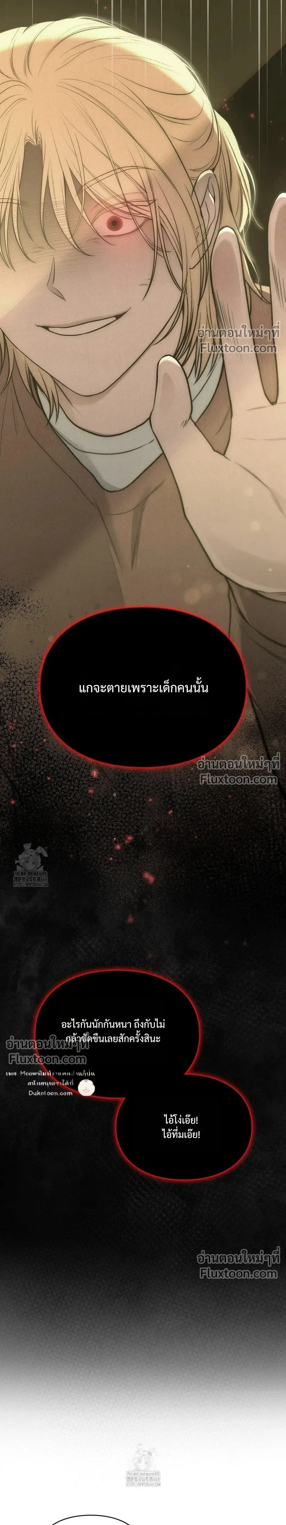 Reap What You Sow หน้า 7
