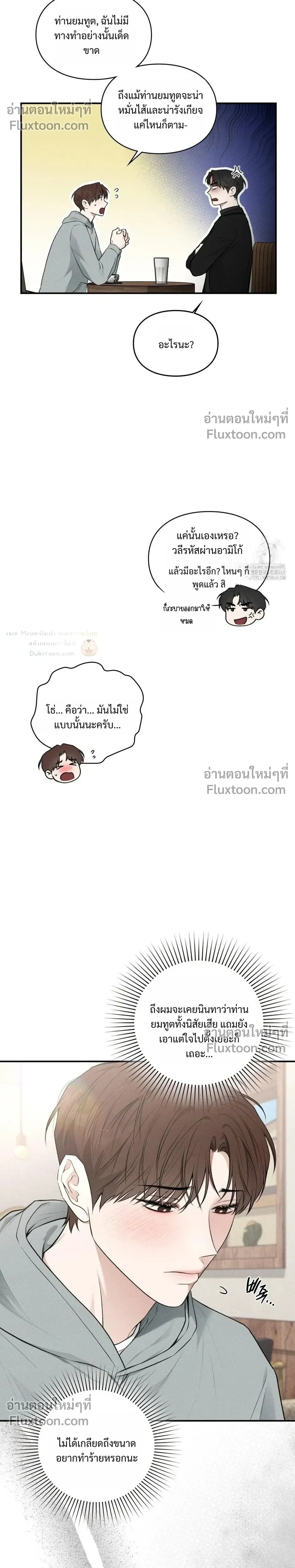 Reap What You Sow หน้า 8