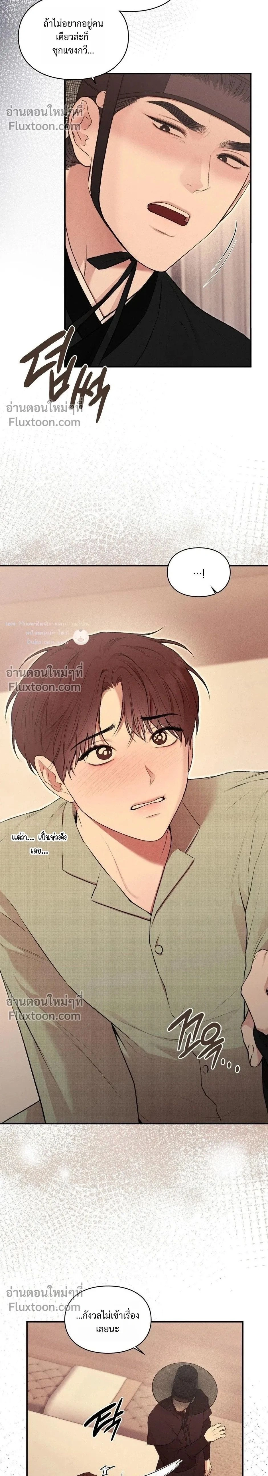Reap What You Sow หน้า 2