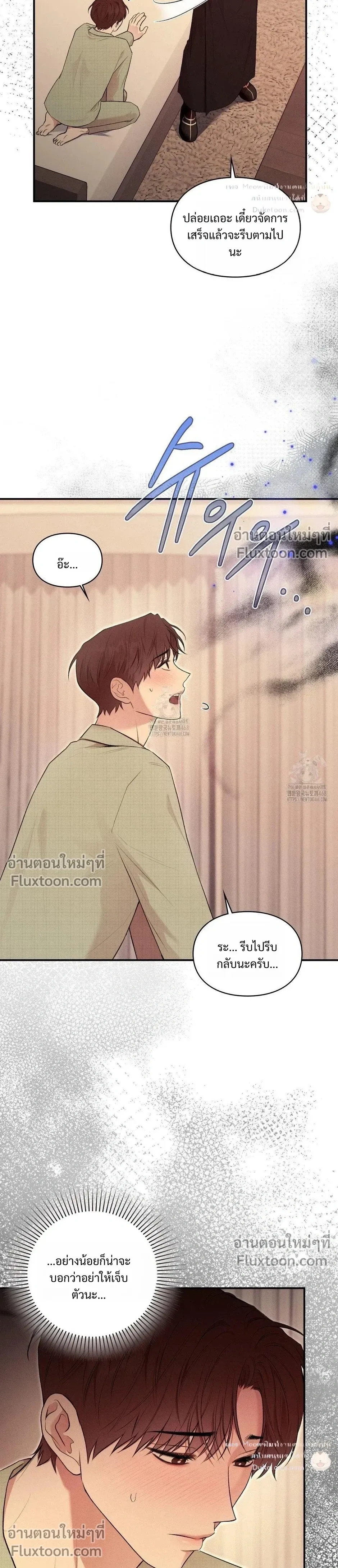 Reap What You Sow หน้า 3
