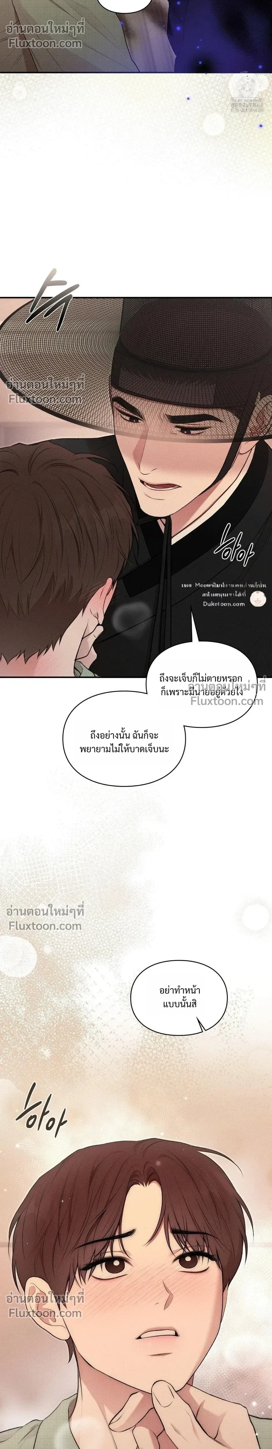 Reap What You Sow หน้า 5
