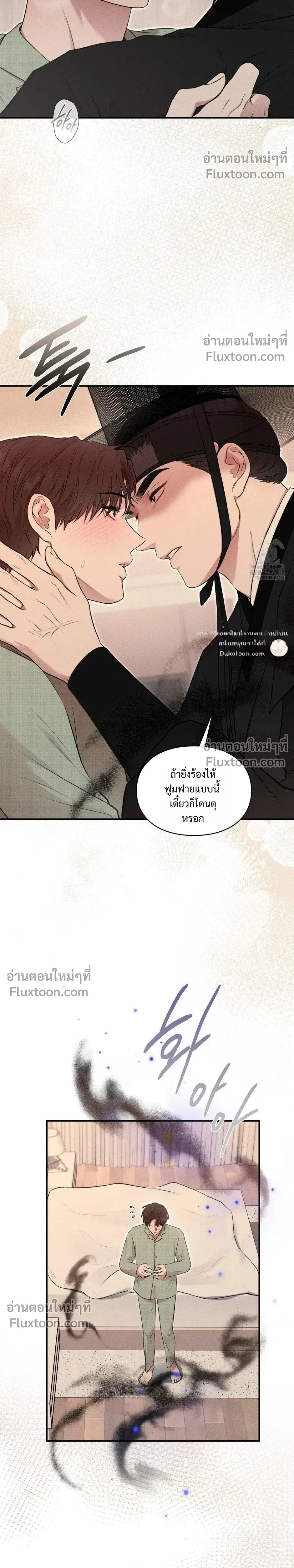 Reap What You Sow หน้า 8
