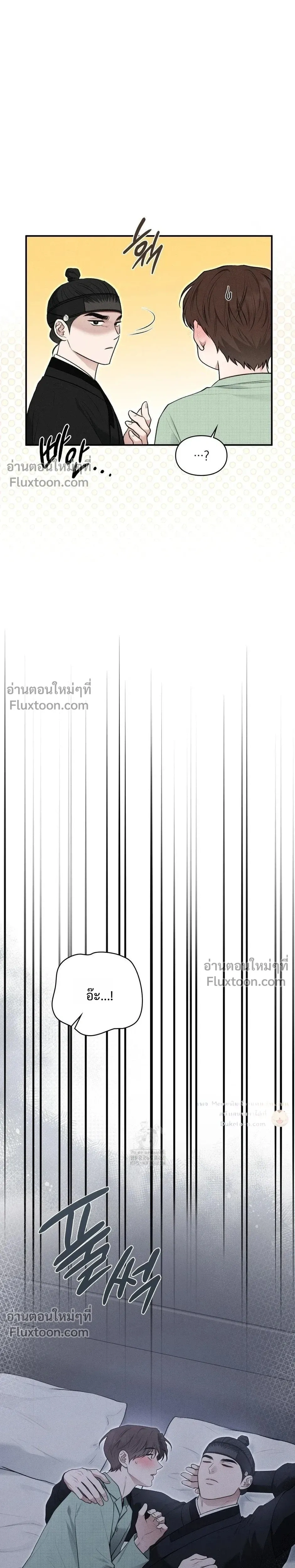 Reap What You Sow หน้า 16