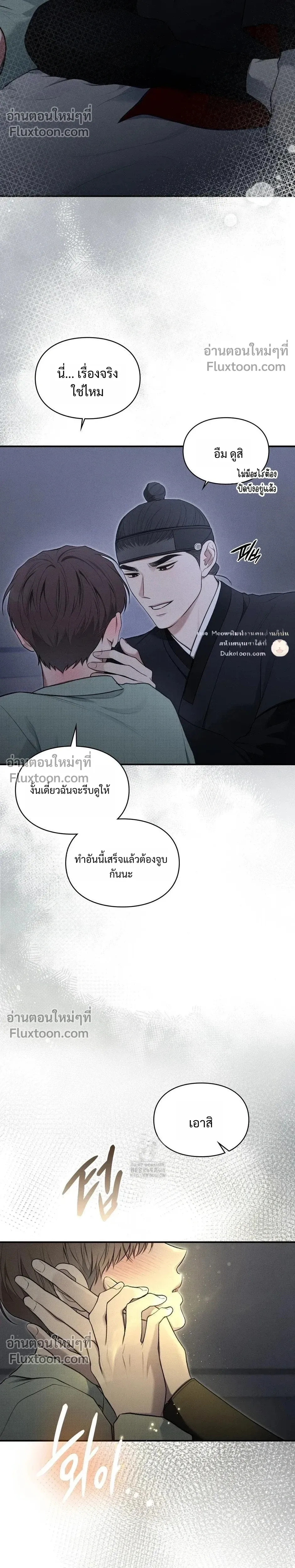 Reap What You Sow หน้า 20