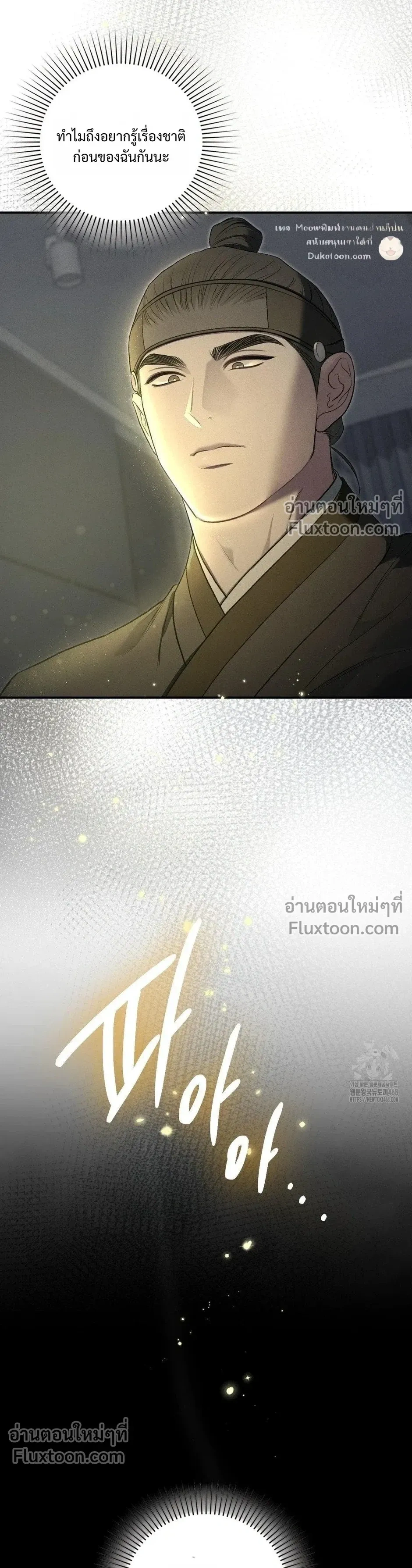 Reap What You Sow หน้า 21