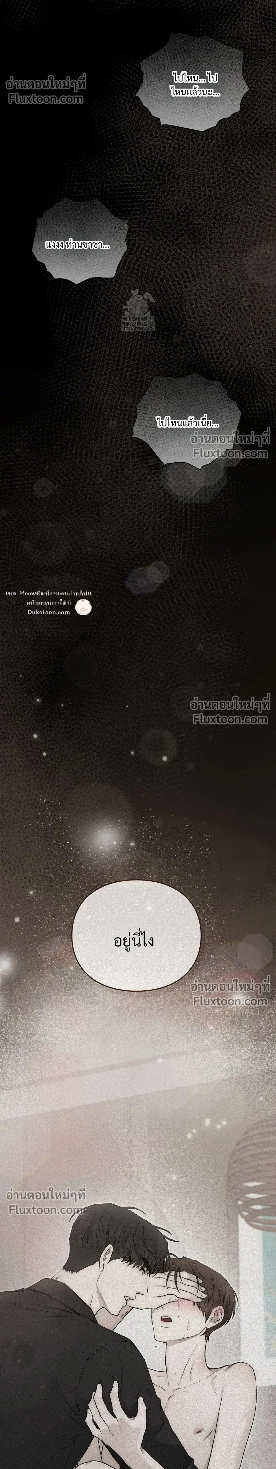 Reap What You Sow หน้า 26