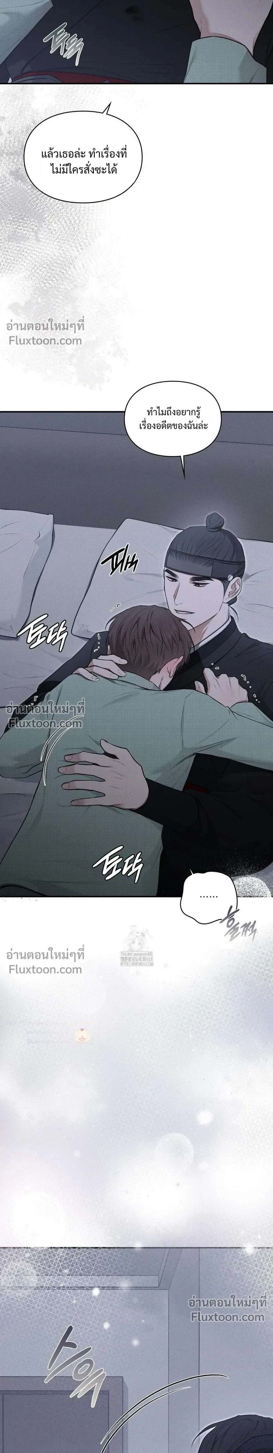 Reap What You Sow หน้า 31