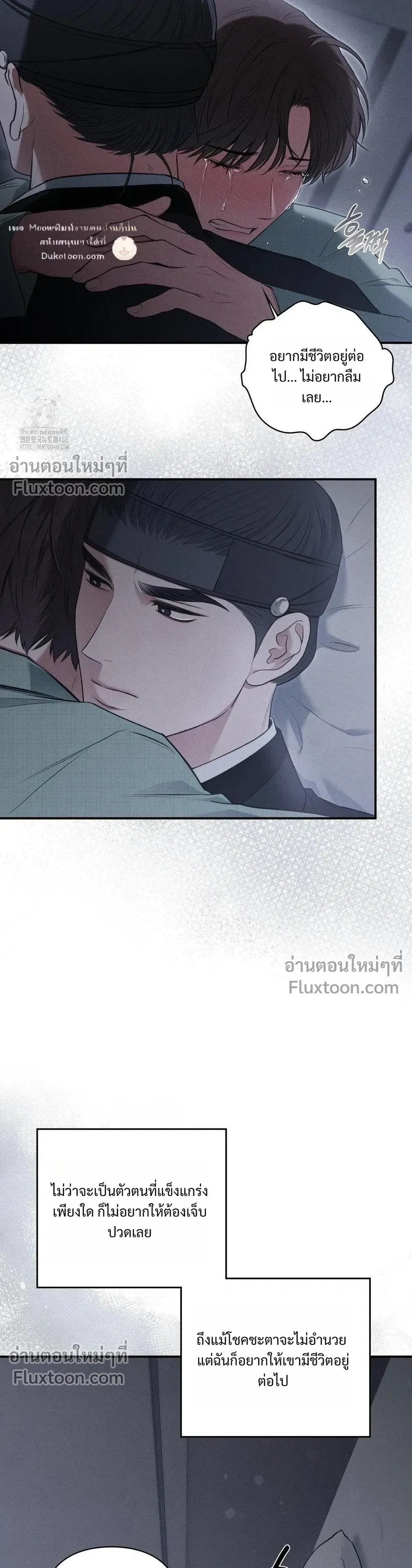 Reap What You Sow หน้า 33