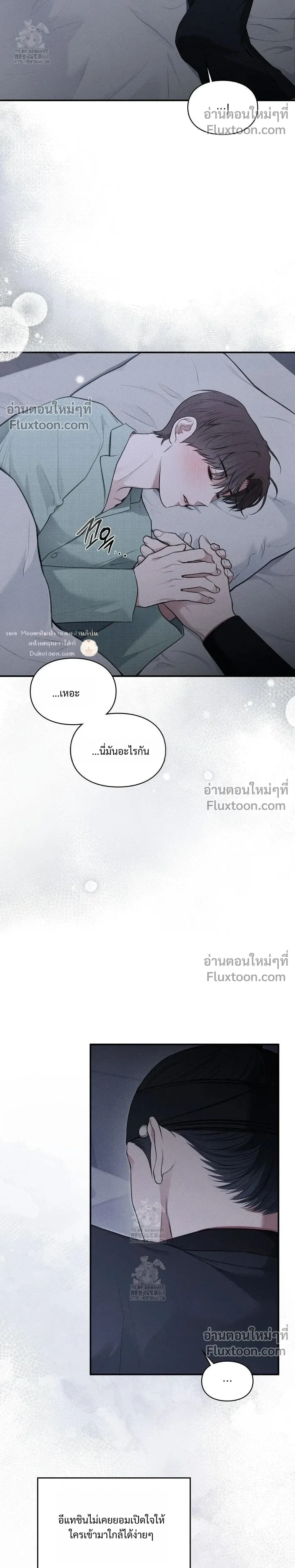 Reap What You Sow หน้า 5