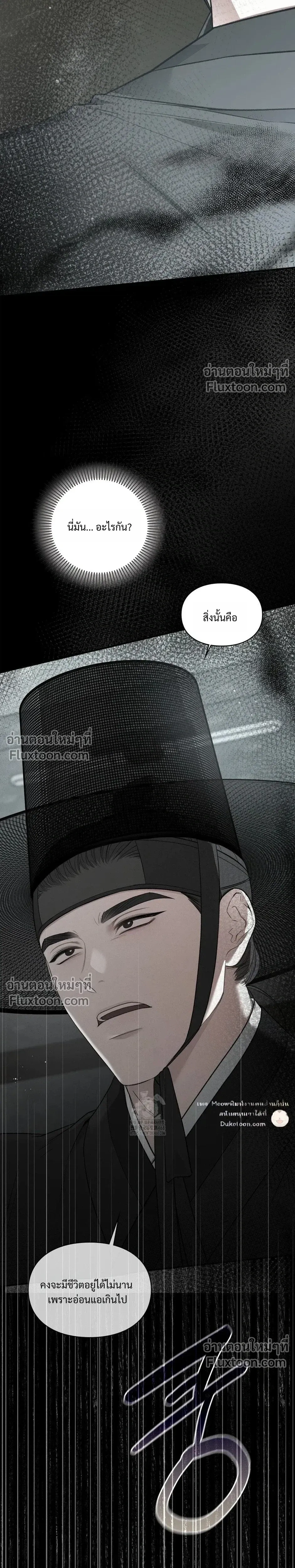 Reap What You Sow หน้า 43
