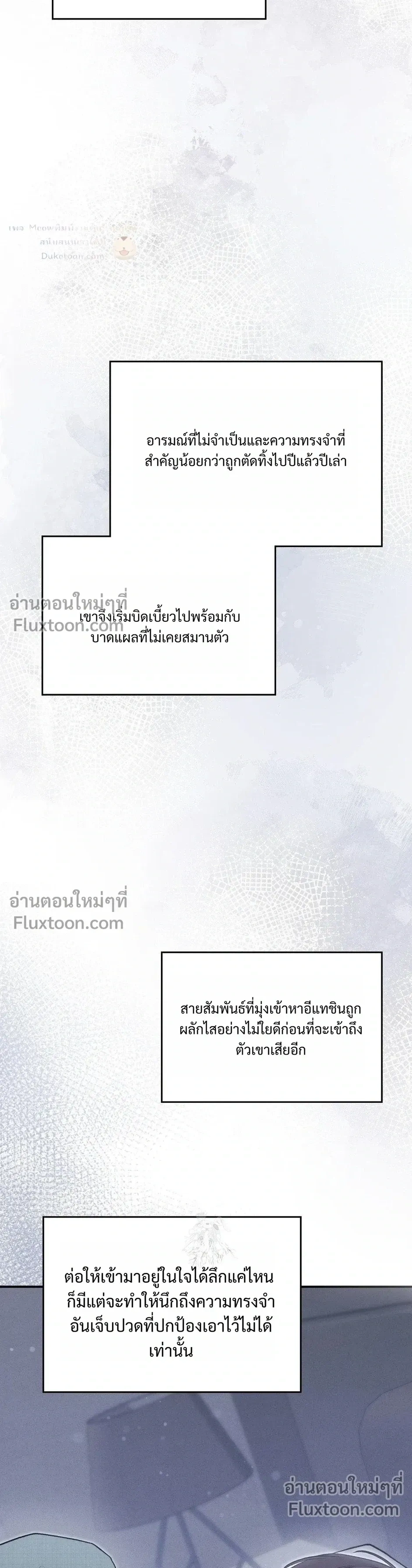 Reap What You Sow หน้า 6