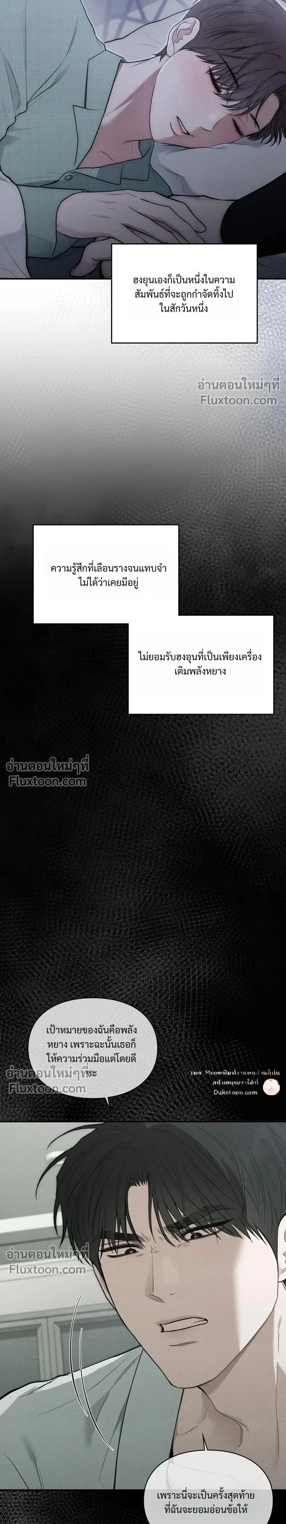 Reap What You Sow หน้า 7
